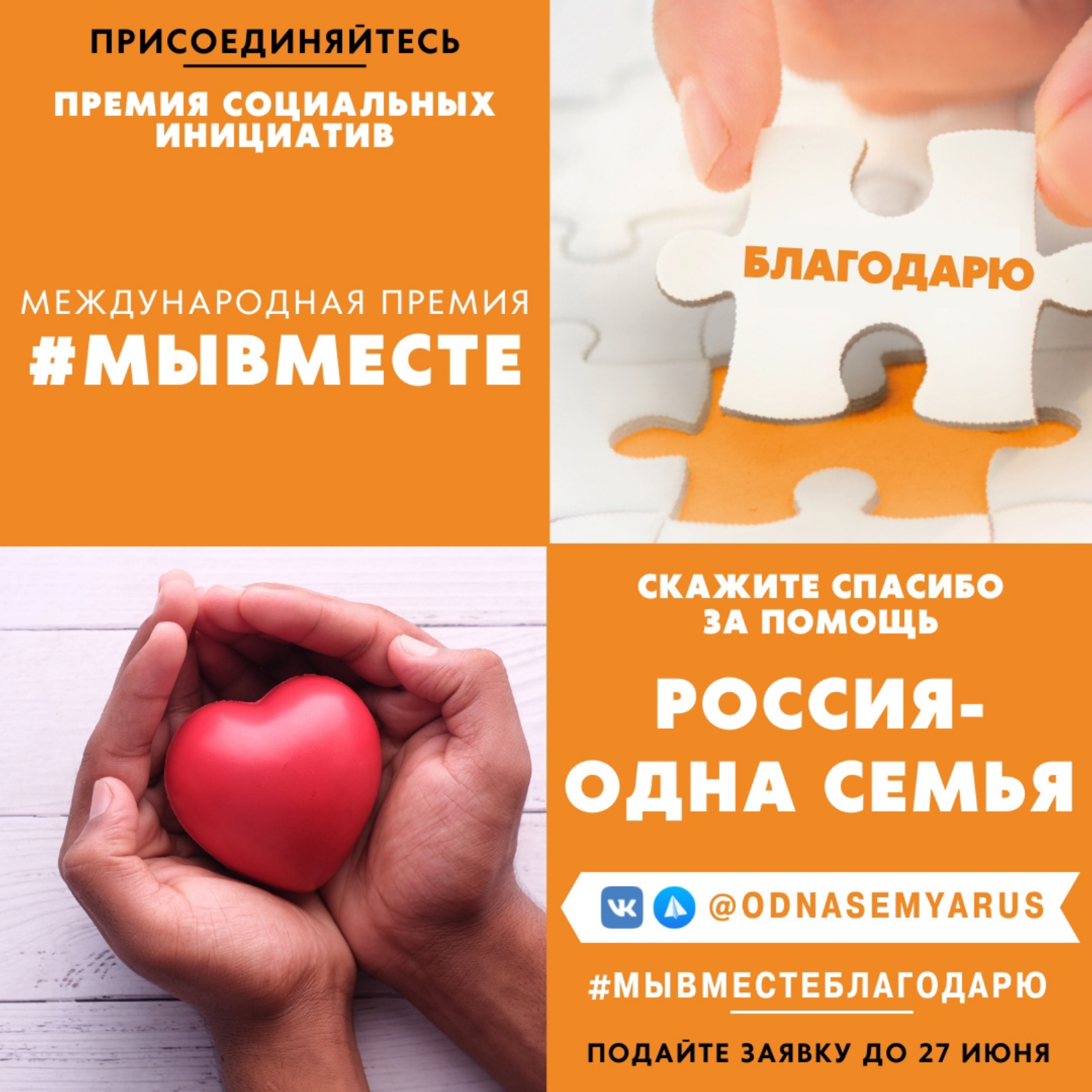 Международная премия «МЫ ВМЕСТЕ»